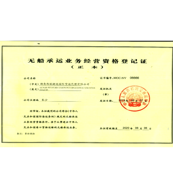 无船承运